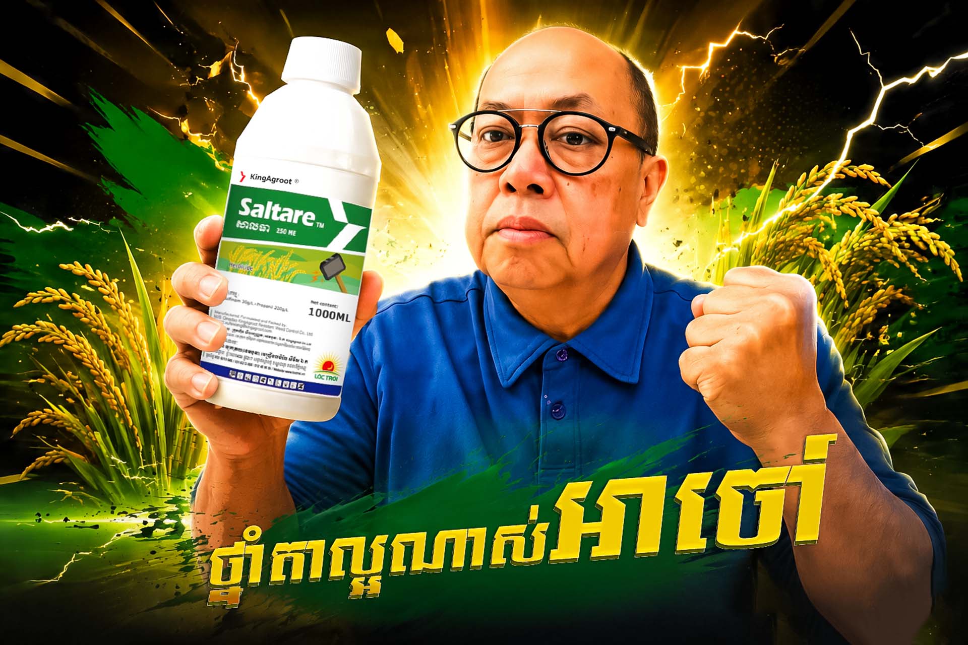 ផលិតផលថ្នាំកសិកម្ម តាសុខ គុណភាពខ្ពស់ ផ្តល់ទំនុកចិត្តដល់កសិករ